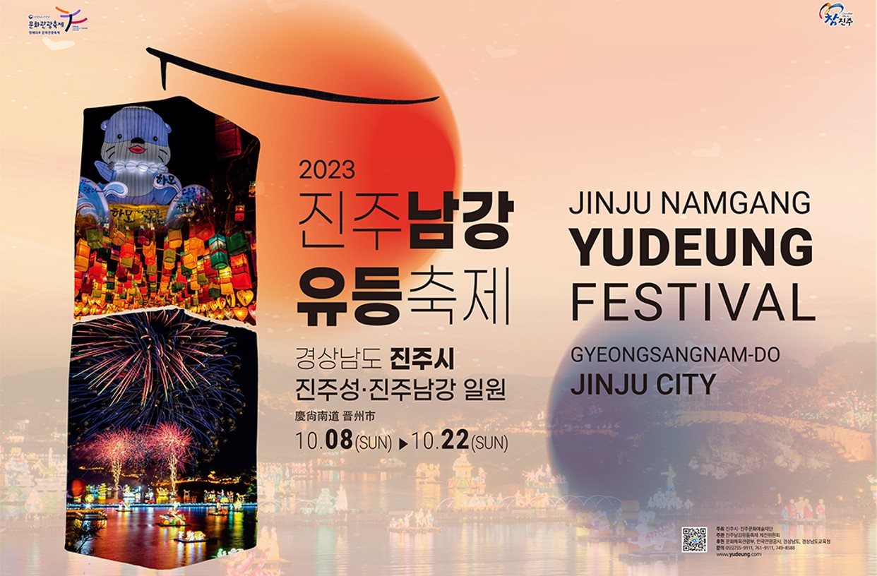 진주남강유등축제